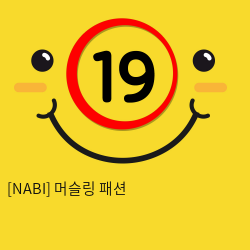 [NABI] 머슬링 패션